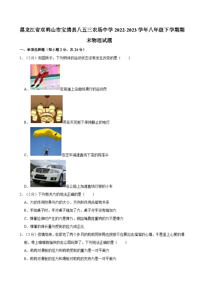 黑龙江省双鸭山市宝清县八五三农场中学2022-2023学年八年级下学期期末物理试题第1页