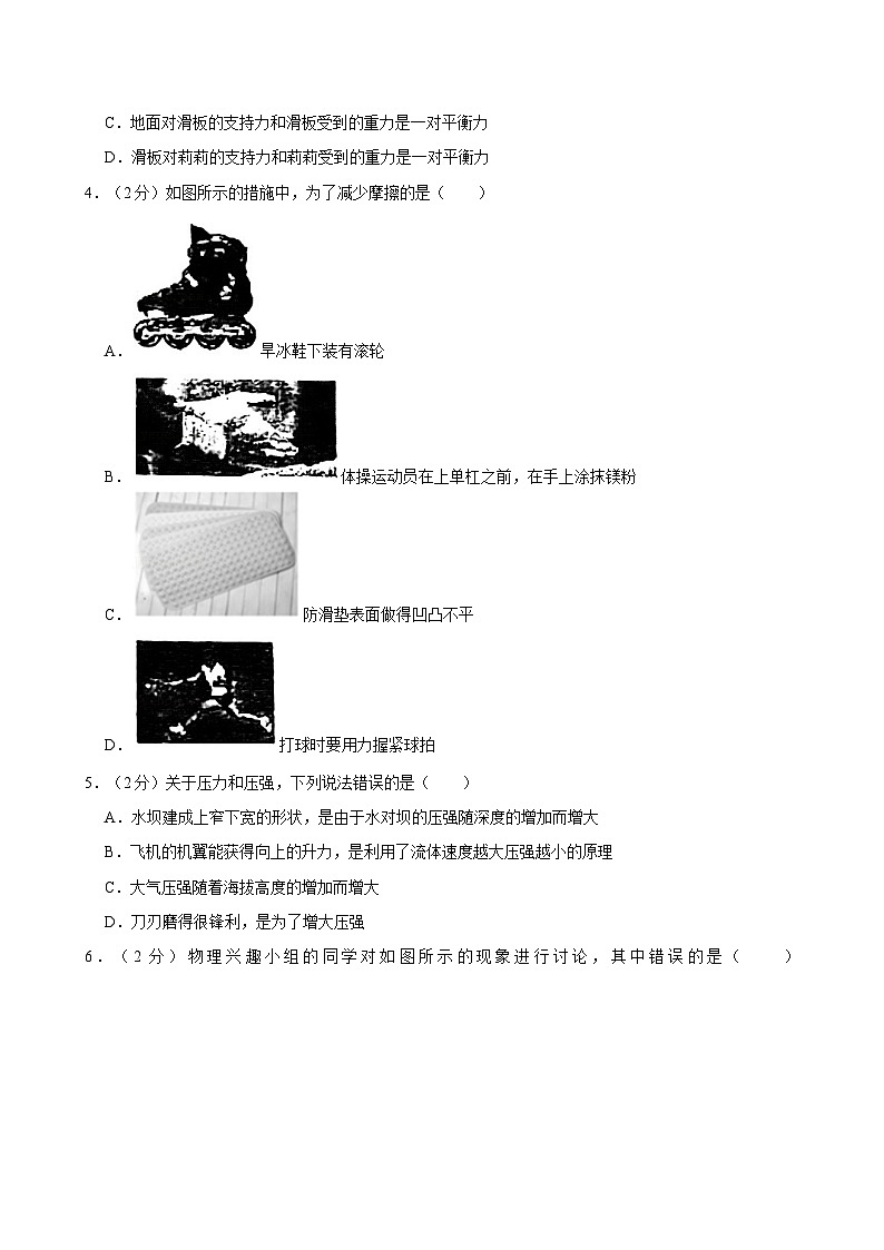 黑龙江省双鸭山市宝清县八五三农场中学2022-2023学年八年级下学期期末物理试题第2页