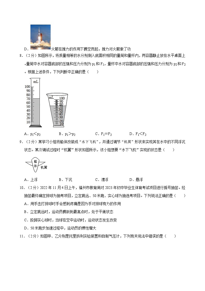 福建省福州第十九中学2022-2023学年+八年级下学期期末物理试题第3页