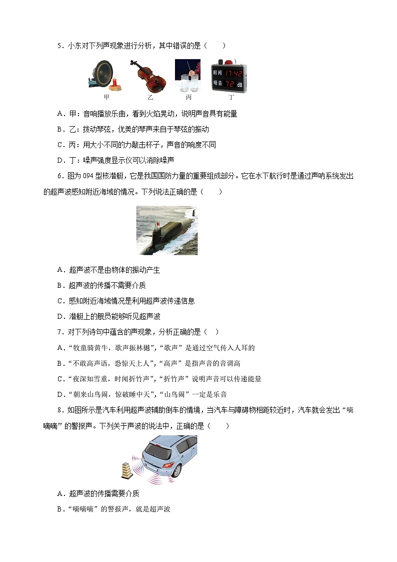 2024-2025学年八年级物理上册第一章《声现象》单元测试卷（苏科版2024新教材）第2页