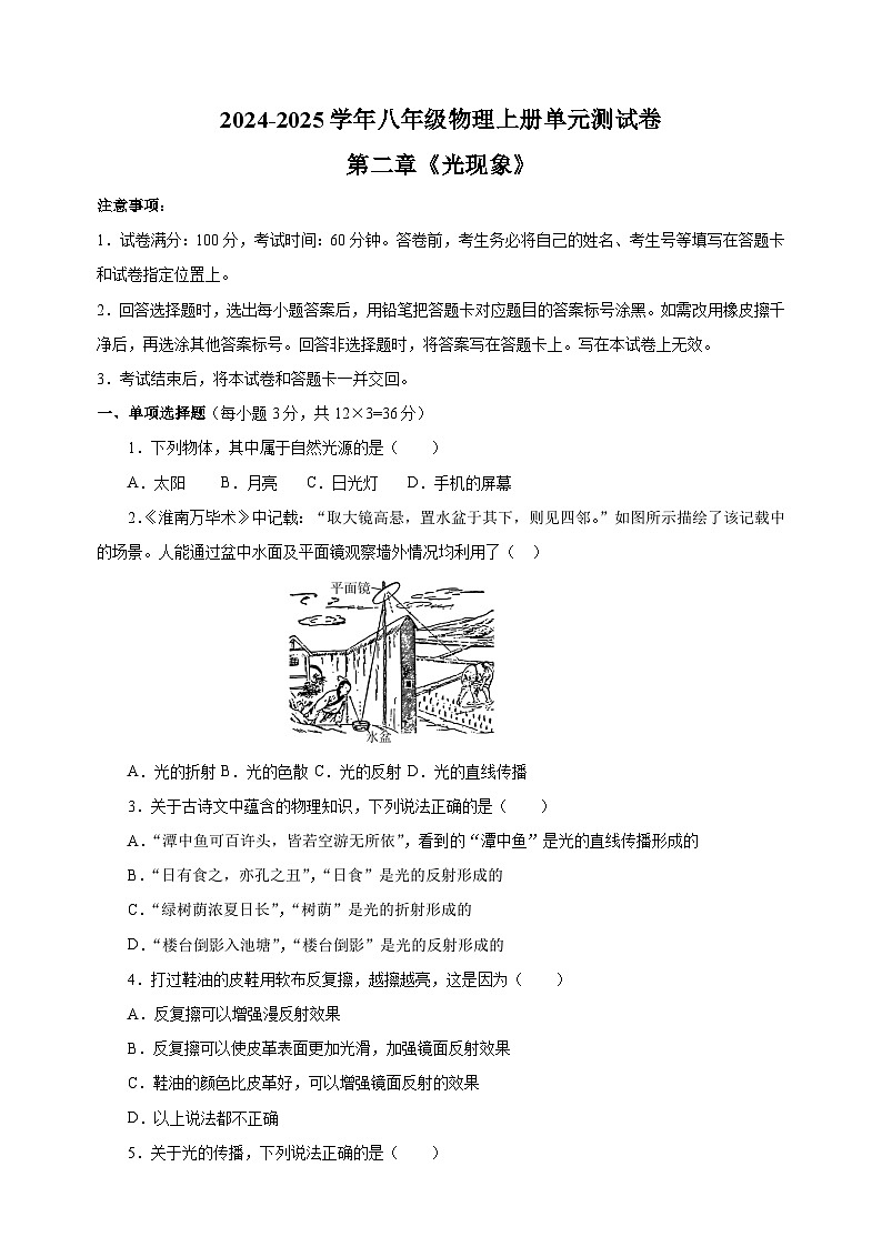 2024-2025学年八年级物理上册第二章《光现象》单元测试卷（苏科版2024新教材）第1页