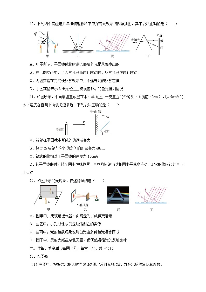 2024-2025学年八年级物理上册第二章《光现象》单元测试卷（苏科版2024新教材）第3页