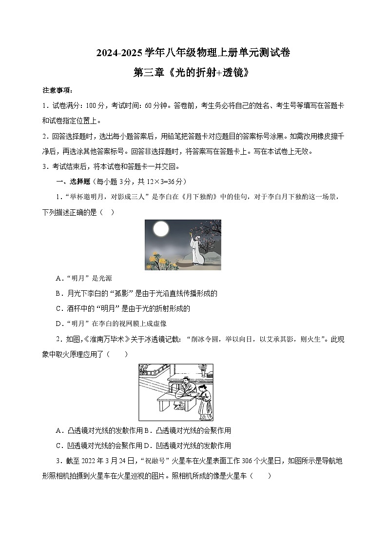 2024-2025学年八年级物理上册第三章《光的折射+透镜》单元测试卷（苏科版2024新教材）01