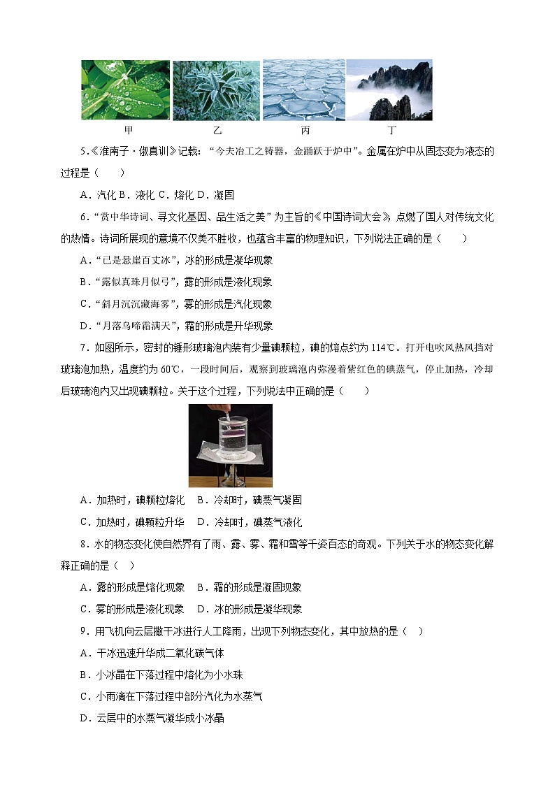 2024-2025学年八年级物理上册第四章《物态变化》单元测试卷（苏科版2024新教材）第2页