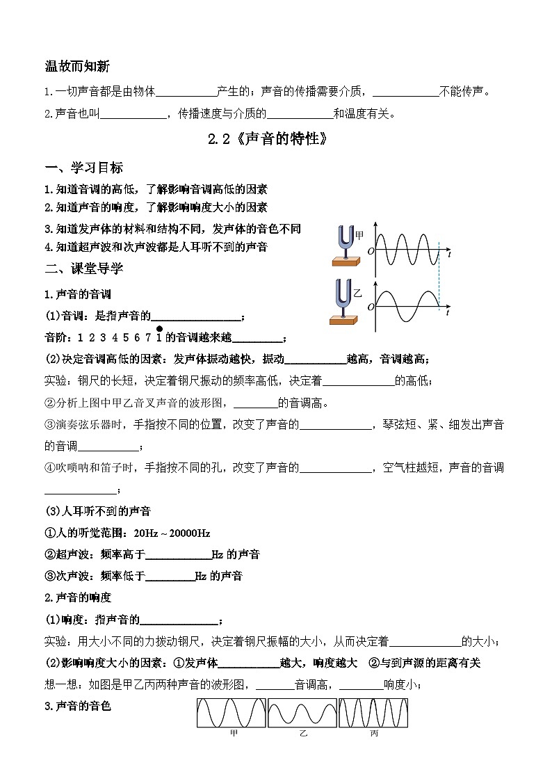2.2《声音的特性》【课堂导学案】-2024年秋人教版(2024)物理八年级上册01