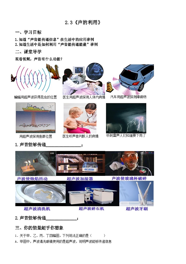 2.3《声的利用》【课堂导学案】 -2024年秋人教版(2024)物理八年级上册01