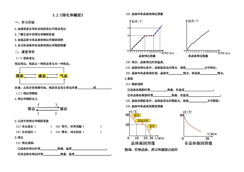 3.2《熔化和凝固》【课堂导学案】 -2024年秋人教版(2024)物理八年级上册第1页