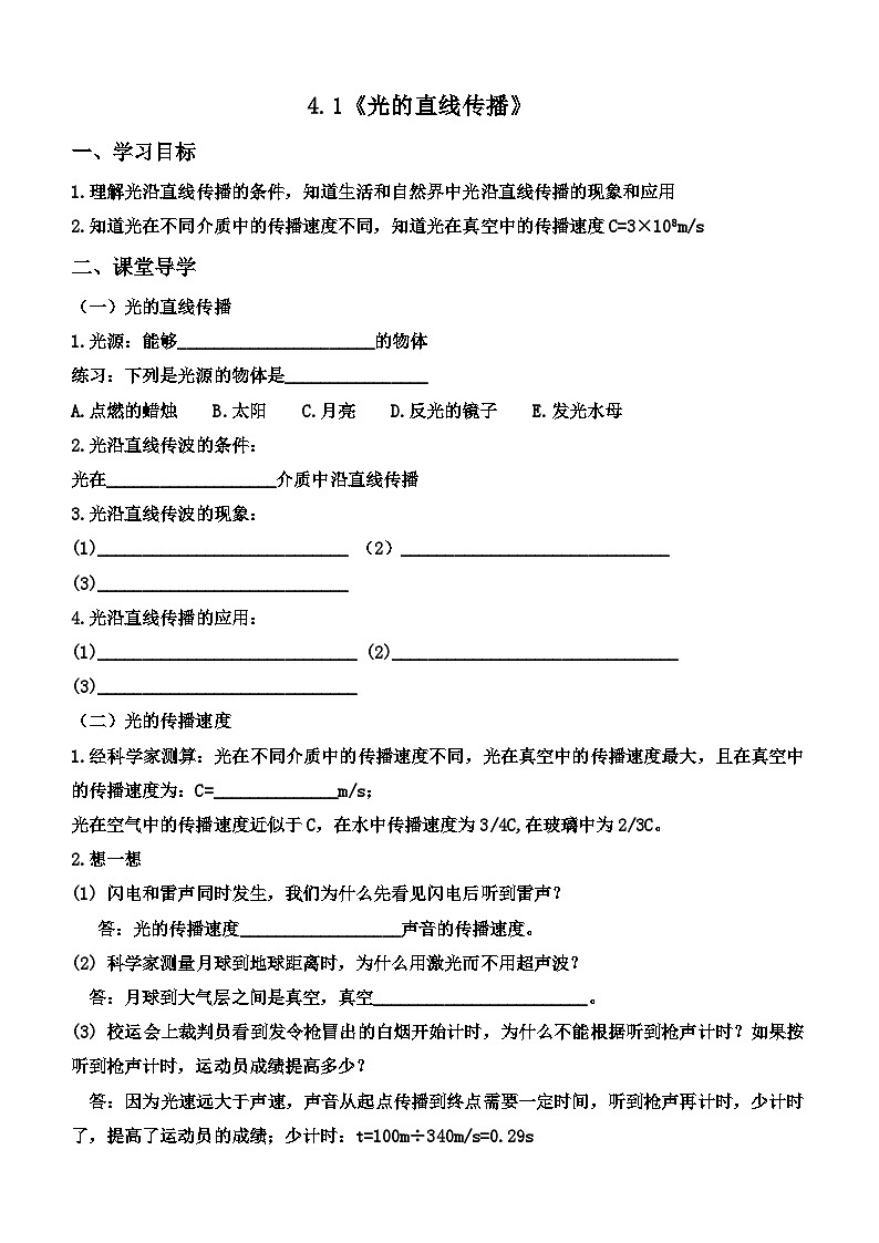 4.1《光的直线传播》【课堂导学案】   ---2024年秋人教版(2024)物理八年级上学期01