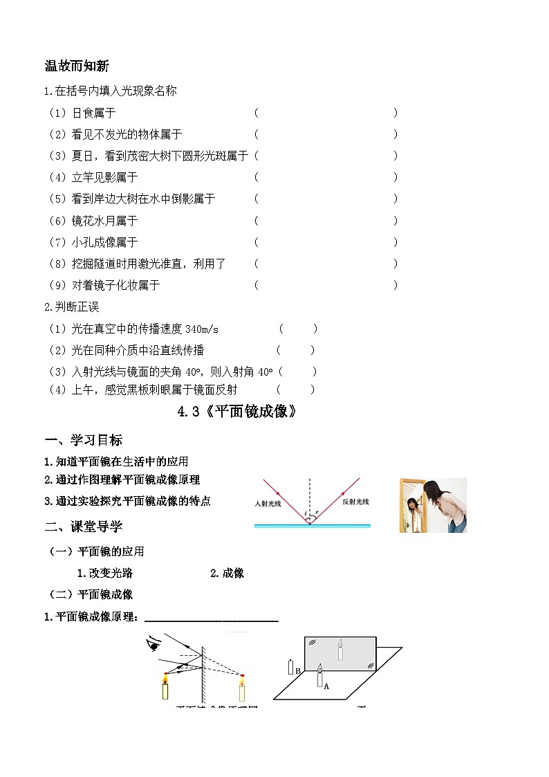 4.3《平面镜成像》【课堂导学案】 ---2024年秋人教版(2024)物理八年级上学期01