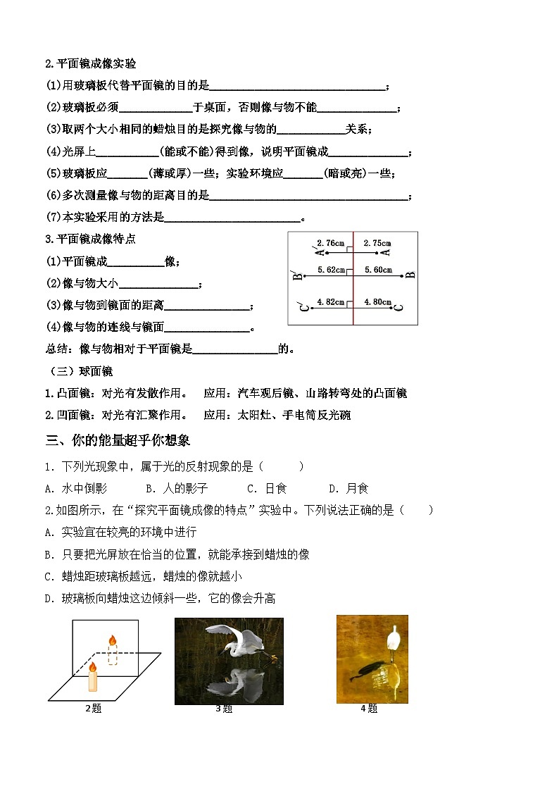 4.3《平面镜成像》【课堂导学案】 ---2024年秋人教版(2024)物理八年级上学期02
