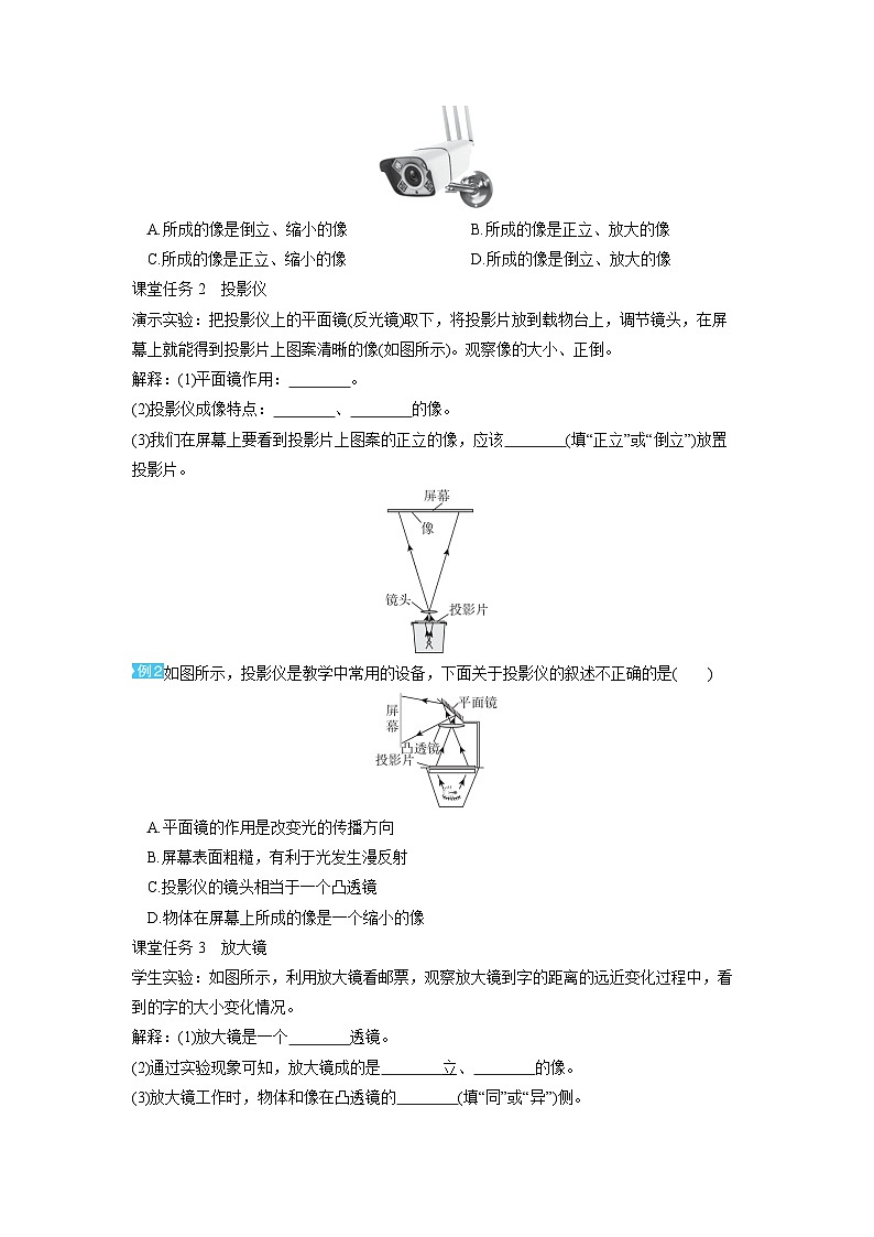 5.2生活中的透镜【课堂导学案】-2024年秋人教版(2024)物理八年级上册02