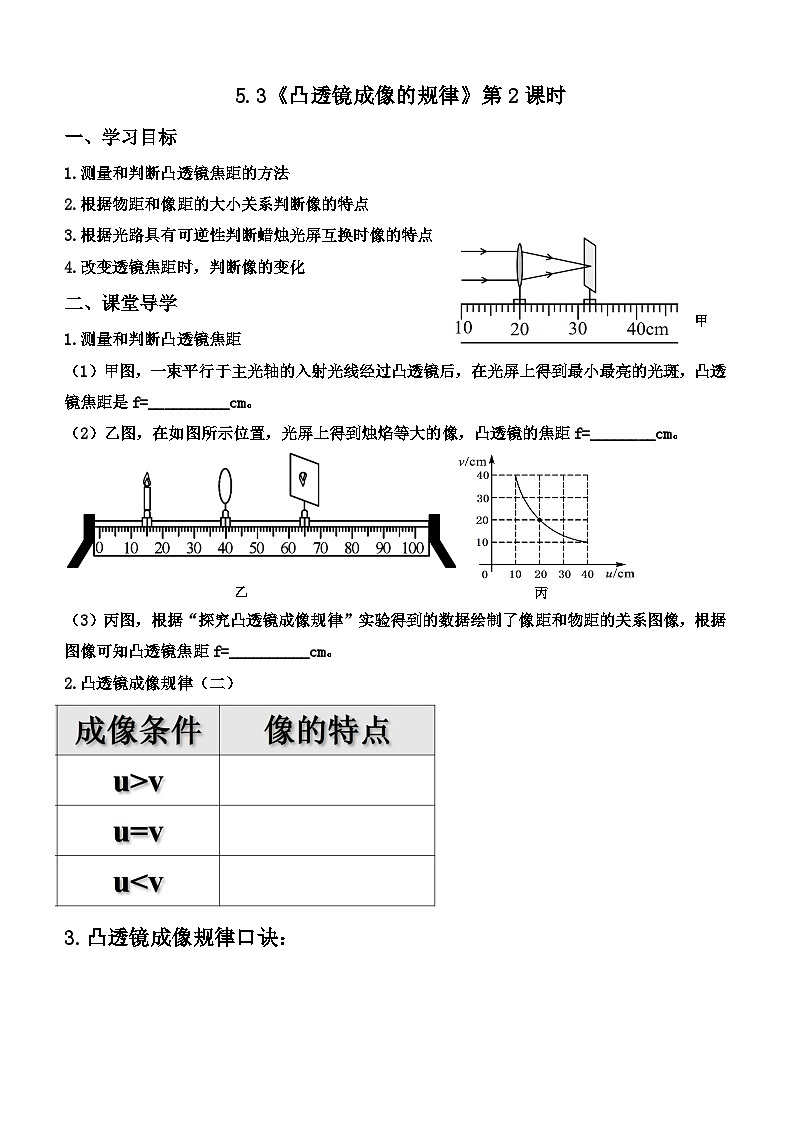 5.3《凸透镜成像的规律》（第2课时）【课堂导学案】  2024年秋人教版(2024)八年级上册物理01