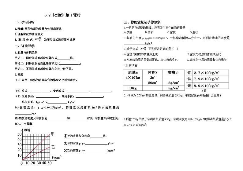 6.2《密度》【课堂导学案】-2024年秋人教版(2024)八年级物理上册01