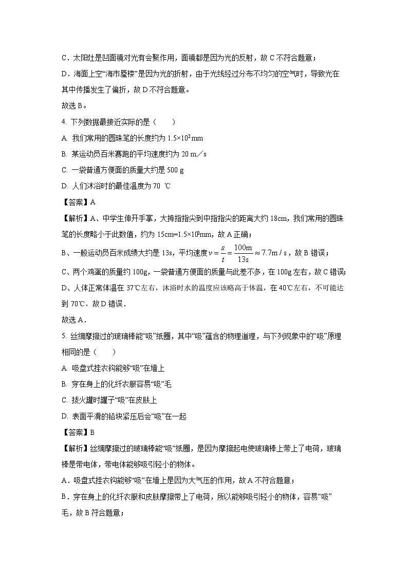[物理]天津市滨海新区2024年中考模拟预测试题(解析版)03