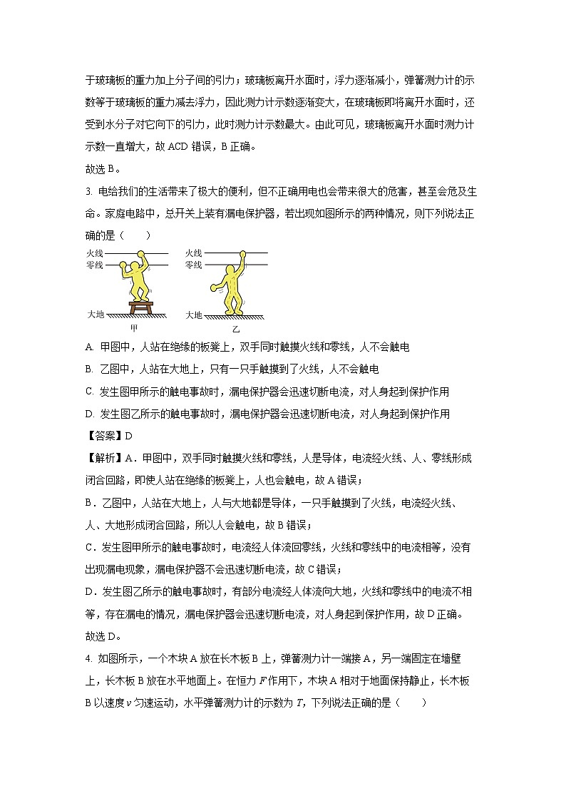 [物理]四川省绵阳市涪城区2024年中考模拟试题(解析版)02