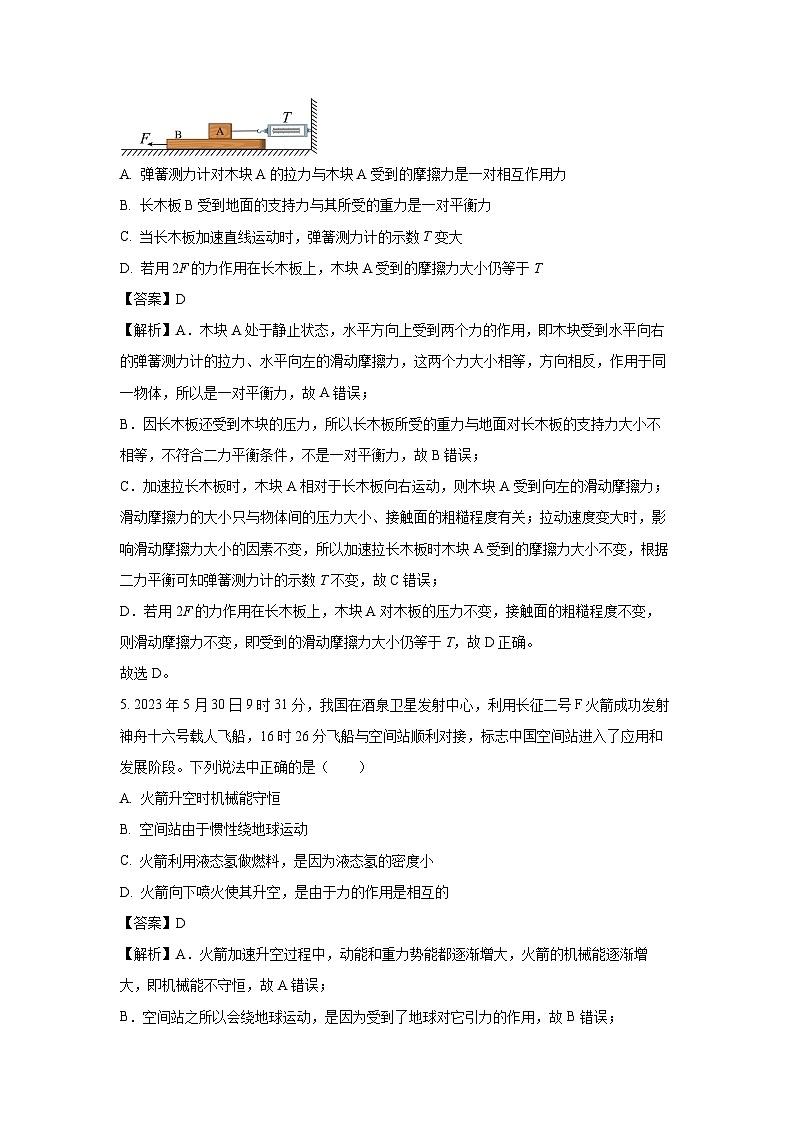 [物理]四川省绵阳市涪城区2024年中考模拟试题(解析版)03