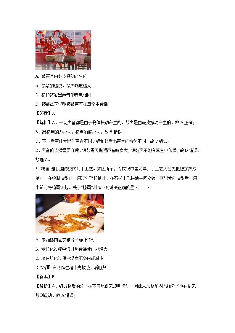 [物理]山西省忻州市多校联考2024年中考模拟理综试题(解析版)第2页