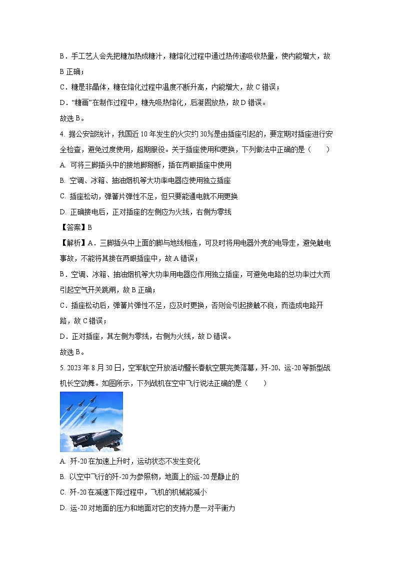 [物理]山西省忻州市多校联考2024年中考模拟理综试题(解析版)第3页