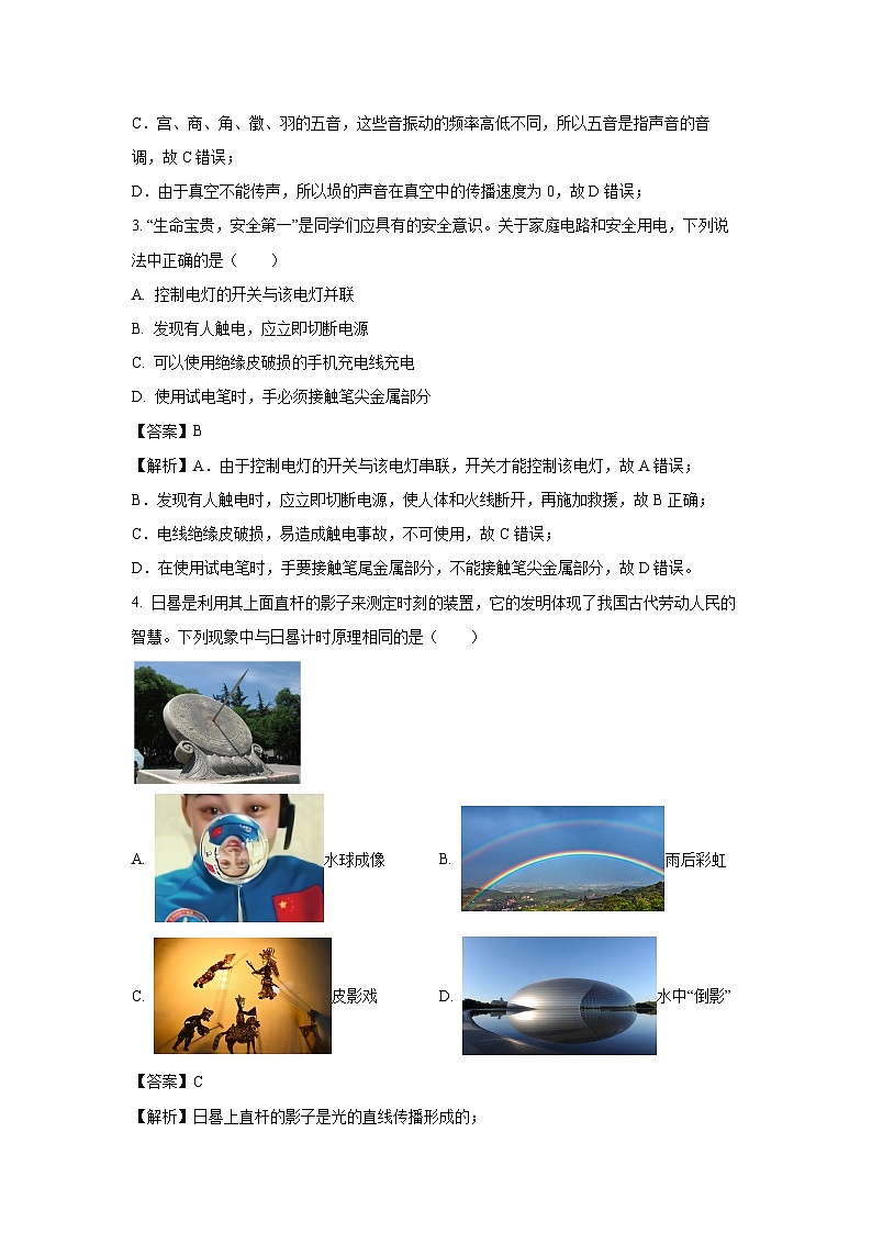 [物理][一模]山西省晋中市榆次区2024年中考试题(解析版)02