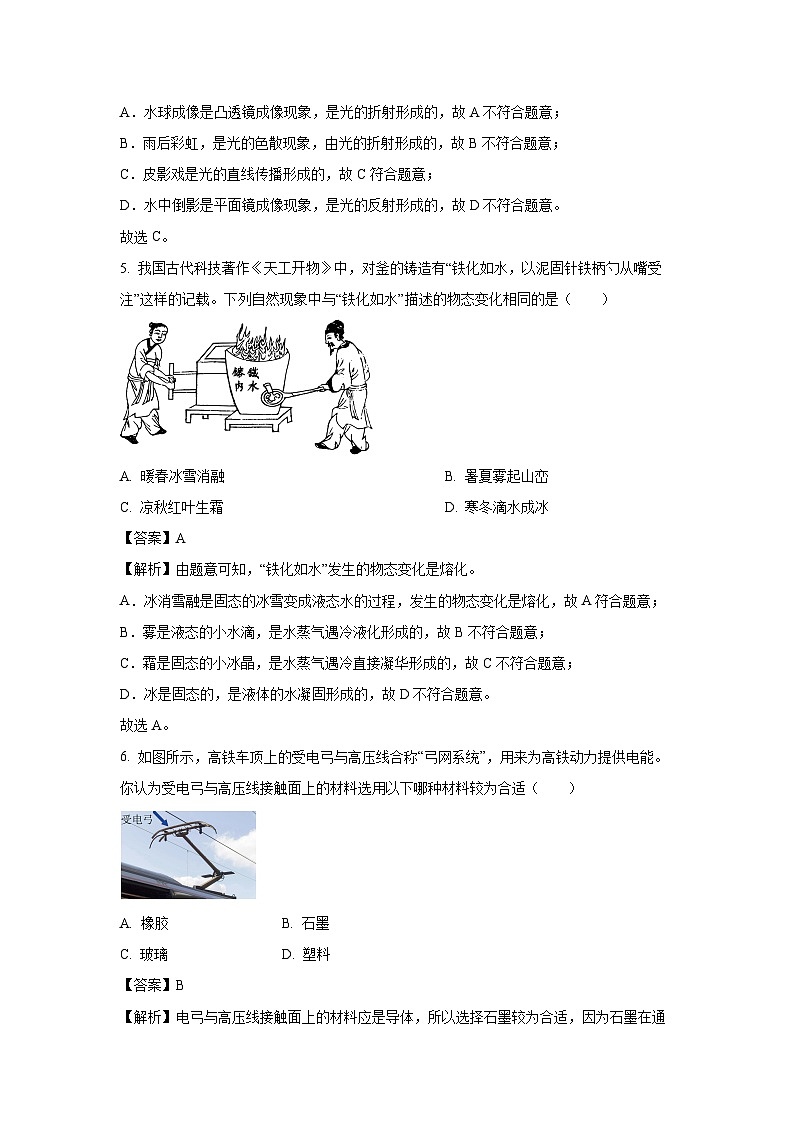 [物理][一模]山西省晋中市榆次区2024年中考试题(解析版)03