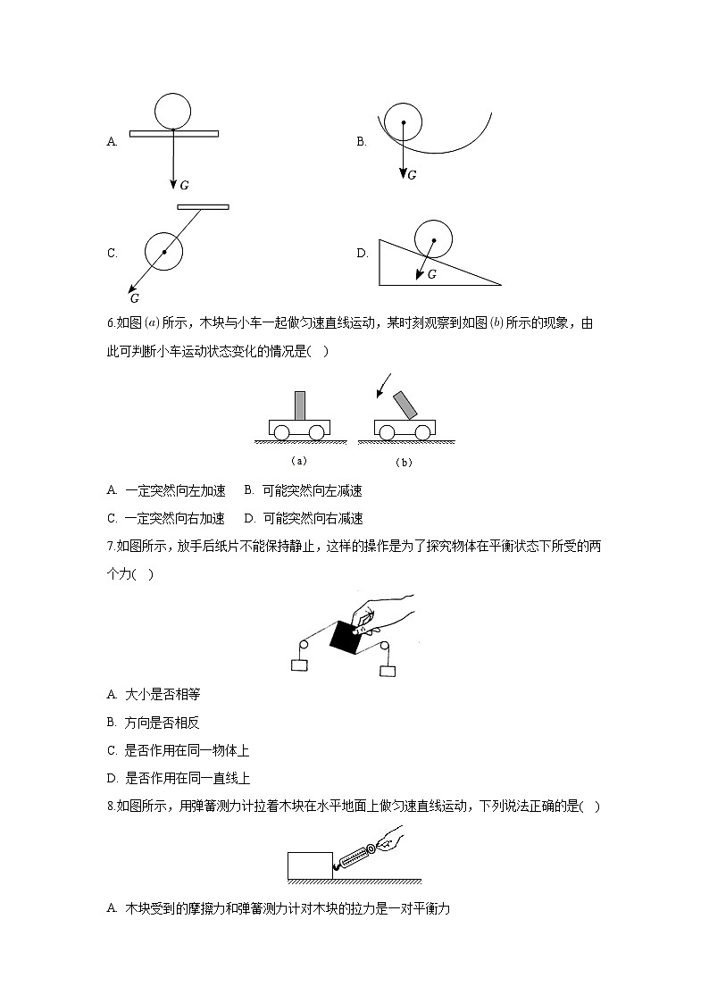 [物理][期末]江苏省扬州市梅岭2023-2024学年八年级下学期期末试卷第2页