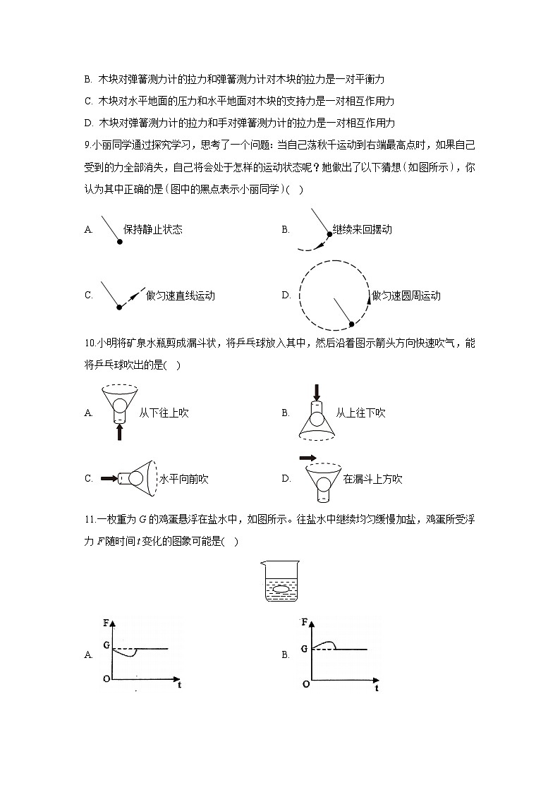 [物理][期末]江苏省扬州市梅岭2023-2024学年八年级下学期期末试卷第3页