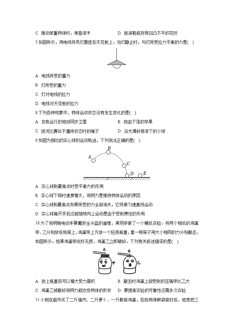 [物理][期末]江苏省淮安市2023-2024学年八年级下学期期末试卷+第2页