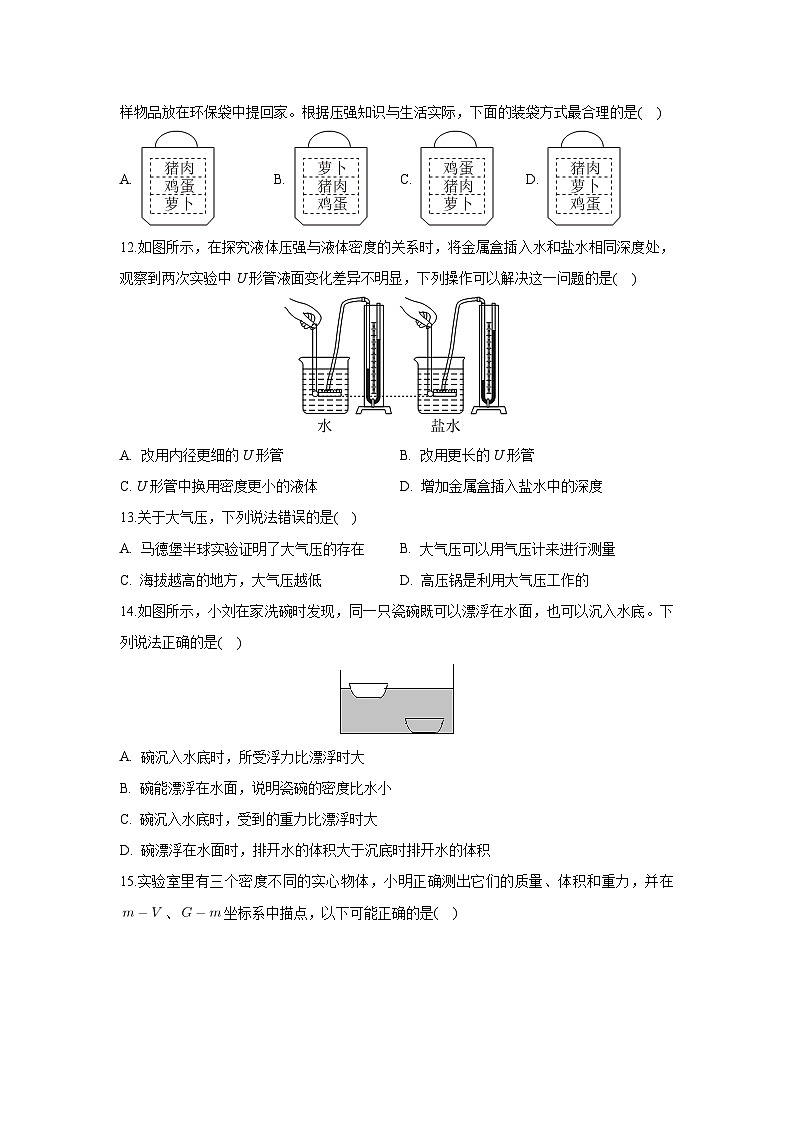 [物理][期末]江苏省淮安市2023-2024学年八年级下学期期末试卷+第3页