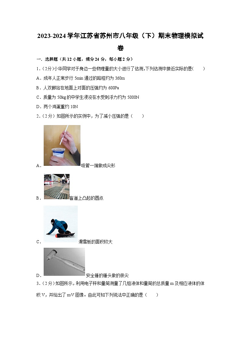 [物理][期末]江苏省苏州市2023-2024学年八年级下学期期末模拟试卷01