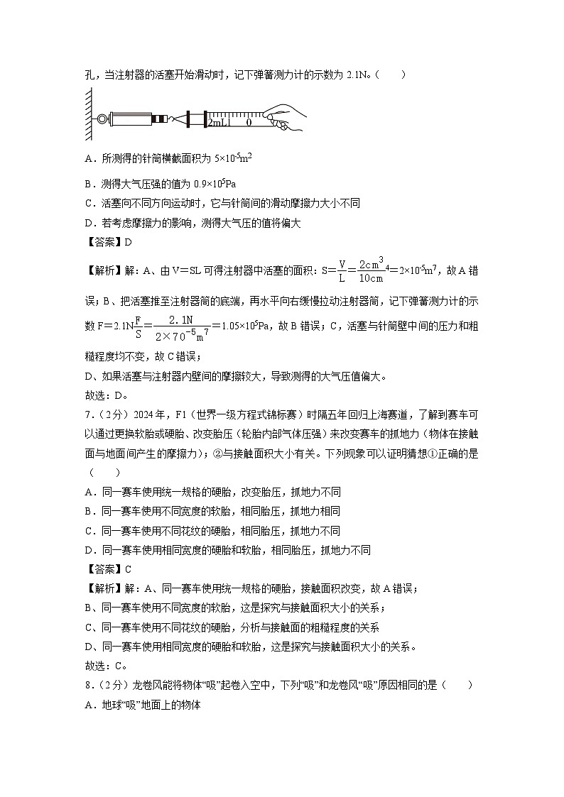[物理][期末]江苏省苏州市2023-2024学年八年级下学期期末试卷第3页