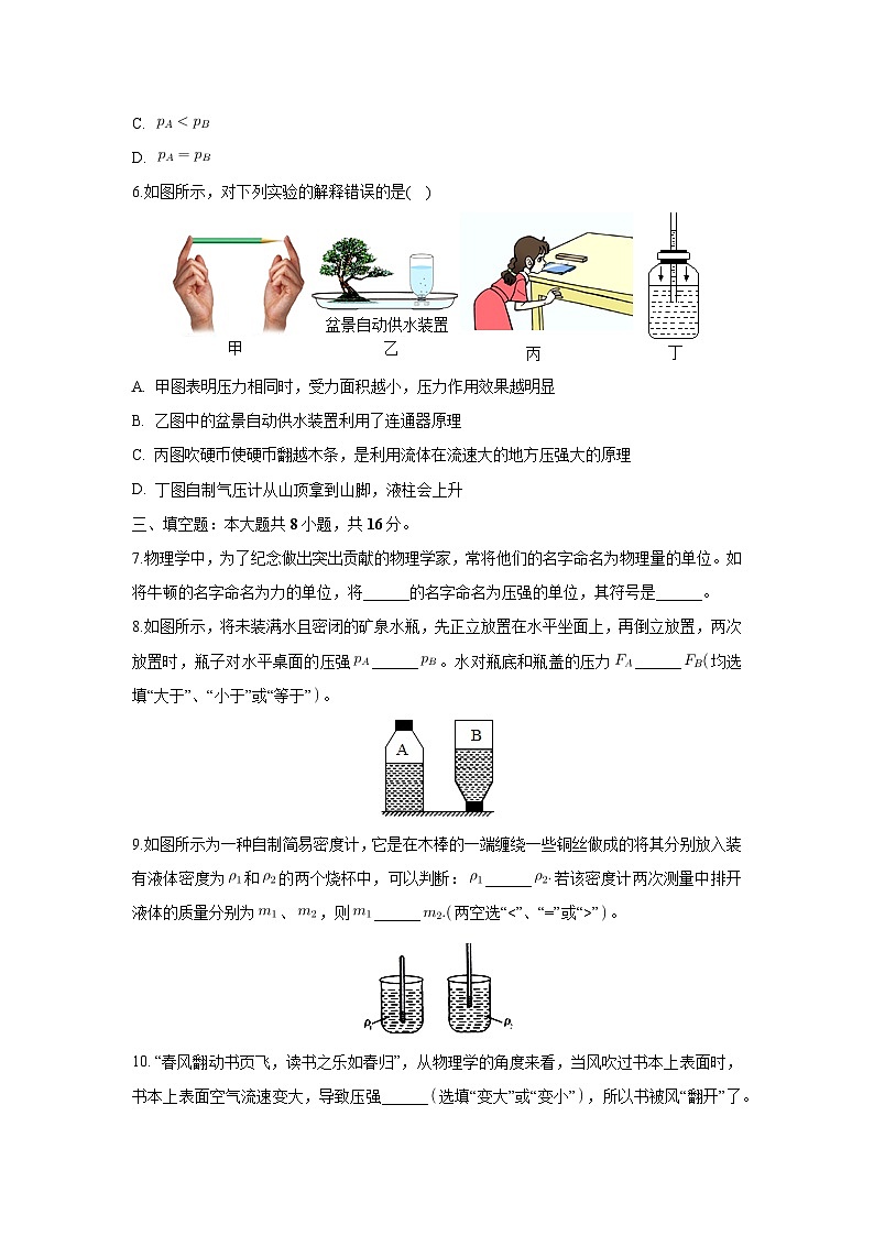 [物理][期末]江西省南昌市2023-2024学年八年级下学期期末试卷第2页