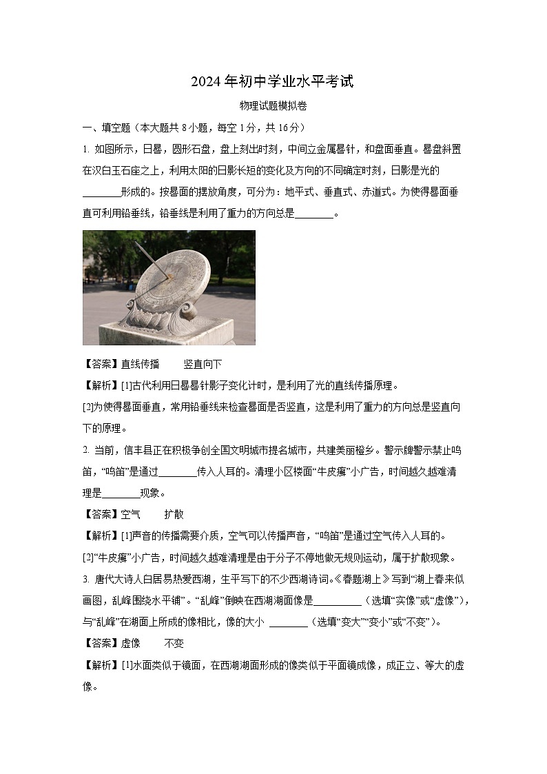 [物理]江西省赣州市2024年中考模拟试题(解析版)第1页