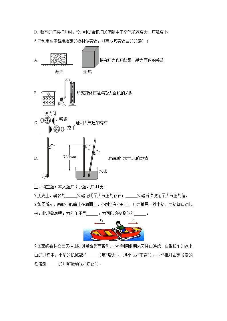[物理][期末]江西省赣州市瑞金市2023-2024学年八年级下学期期末试卷第2页