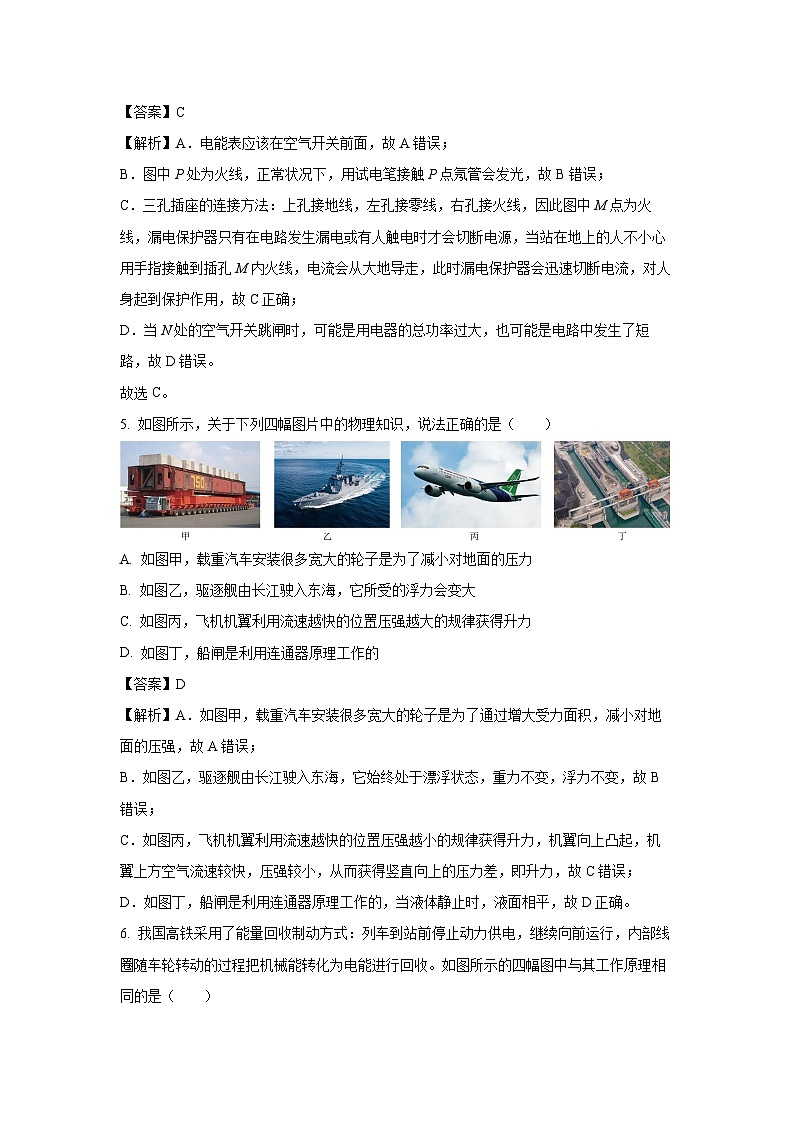 [物理][一模]河北省石家庄市裕华区2024年中考试题(解析版)第3页