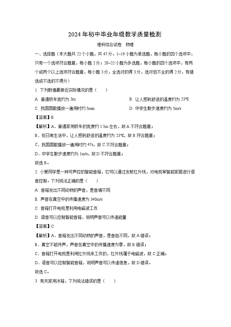[物理][一模]河北省石家庄市长安区2024年中考理综试题(解析版)01