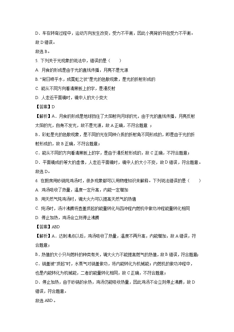 [物理][一模]河北省石家庄市长安区2024年中考理综试题(解析版)03