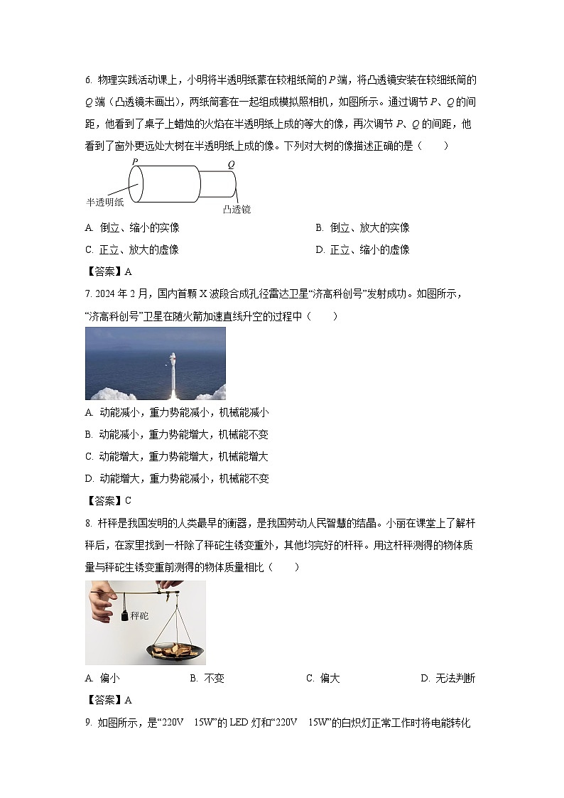 [物理]济南市2024年中考真题试题02