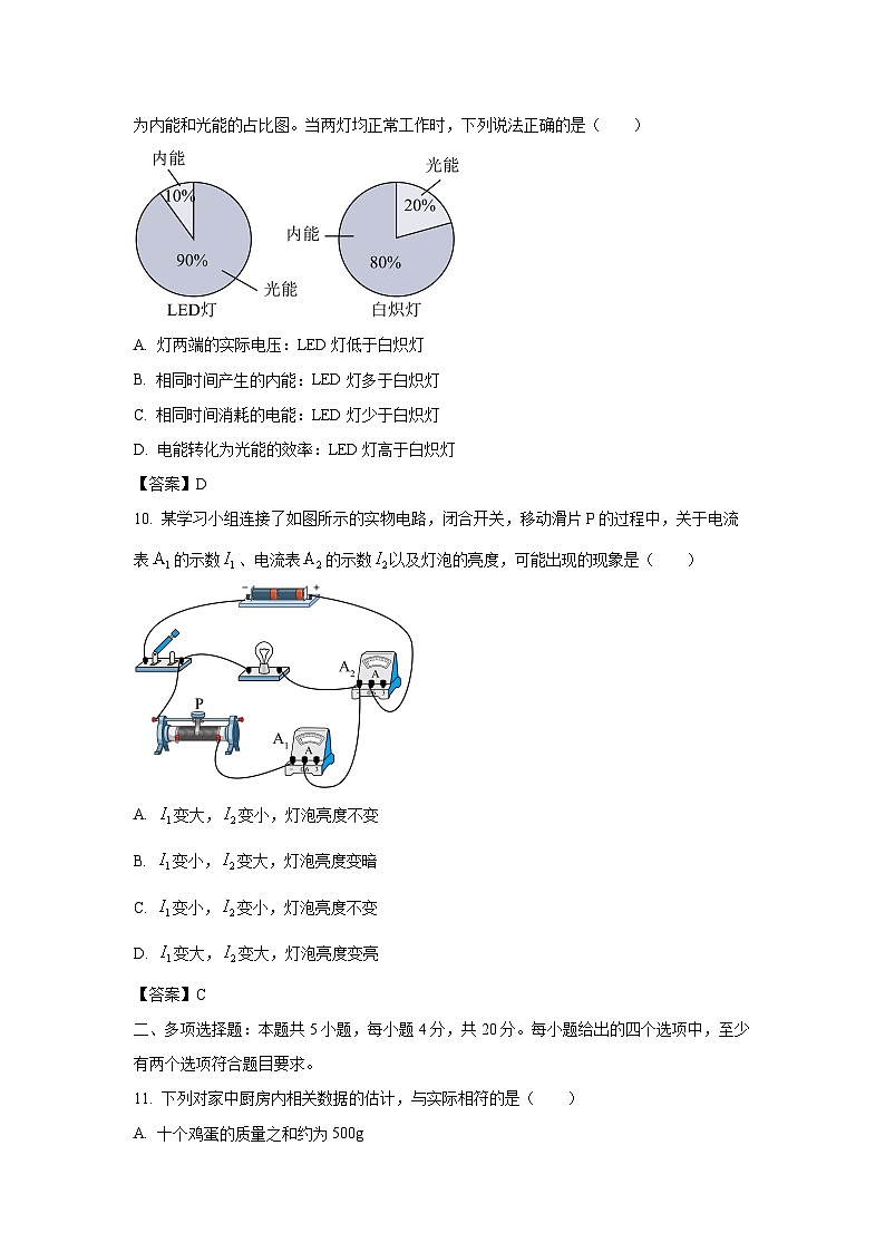 [物理]济南市2024年中考真题试题03