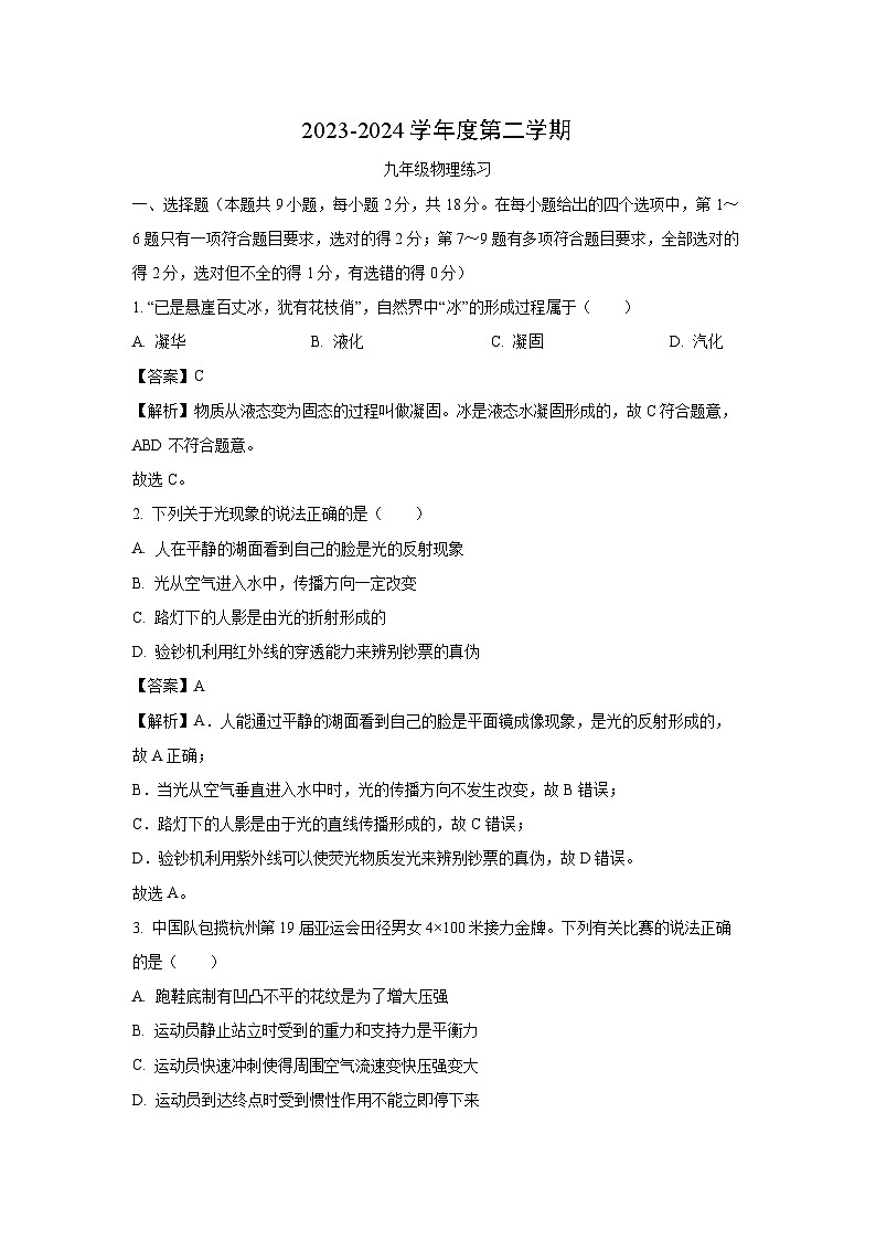 [物理]辽宁省大连市瓦房店市2024年中考模拟预测试题(解析版)第1页