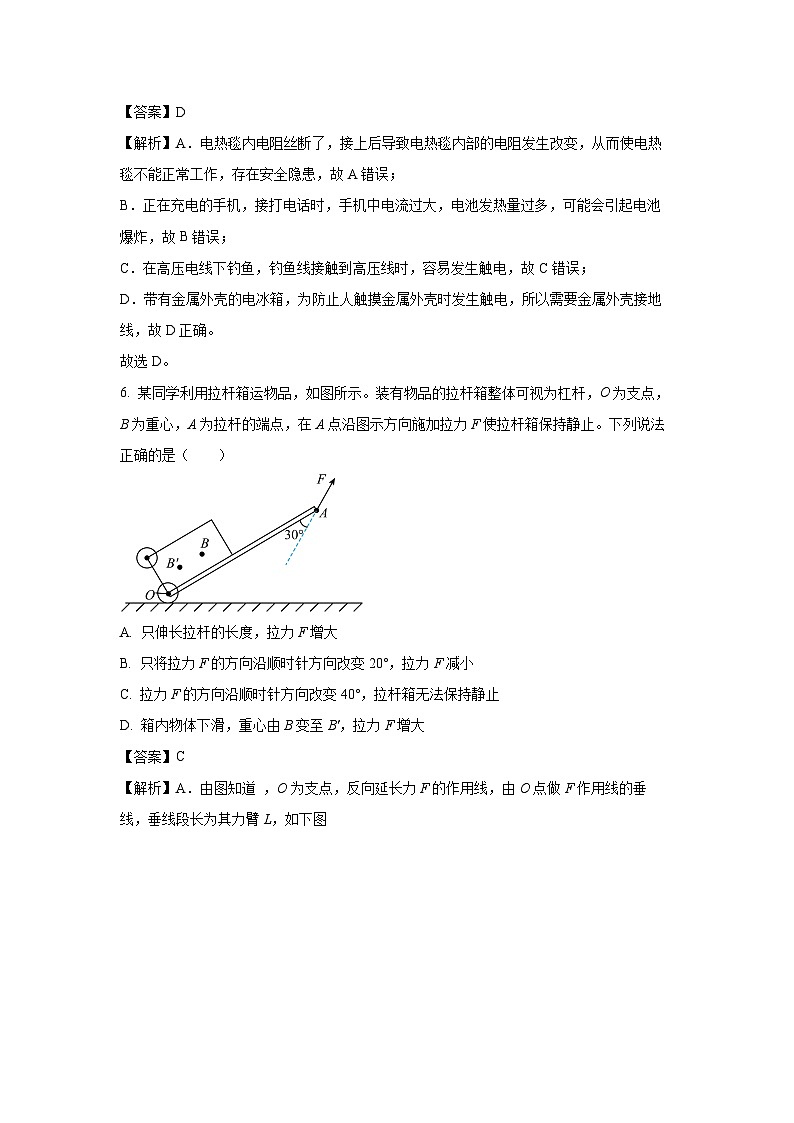 [物理]辽宁省大连市瓦房店市2024年中考模拟预测试题(解析版)第3页