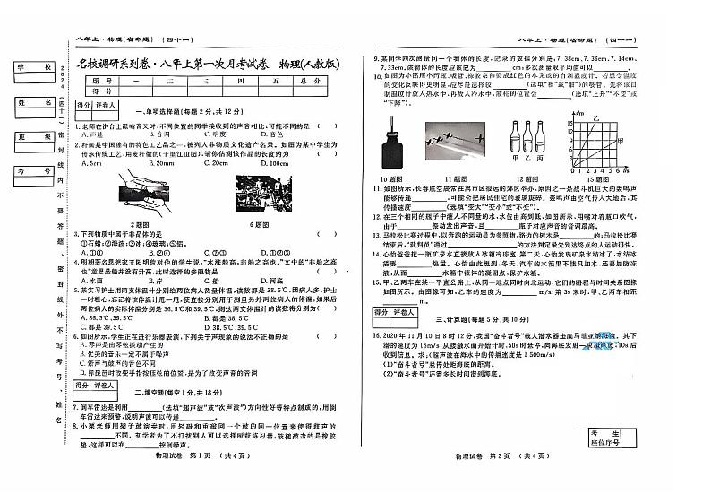 吉林省松原市前郭县洪泉乡中学2024-2025学年上学期 八年级第一次月考试卷物理试卷第1页