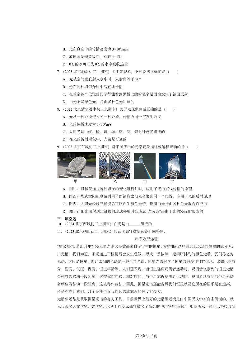 [物理]2022～2024北京重点校初二上学期期末真题分类汇编：光的色散02