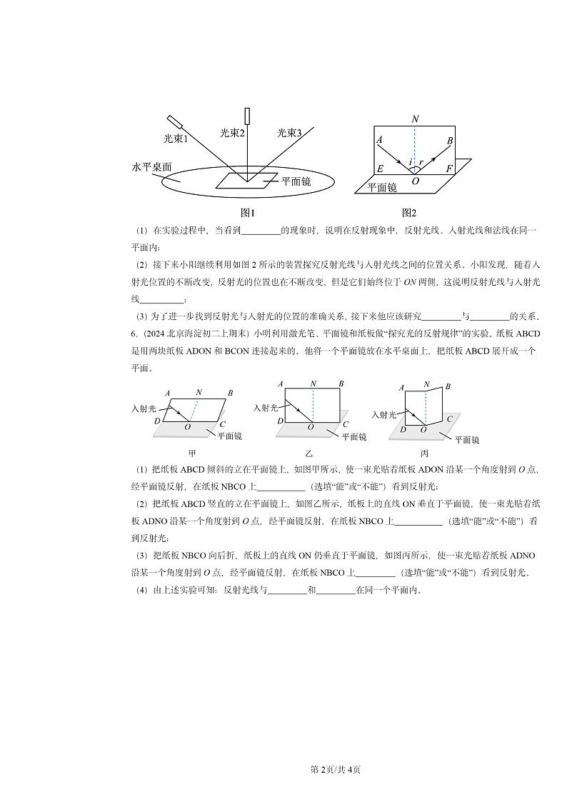 [物理]2024北京重点校初二上学期期末真题分类汇编：光的反射02