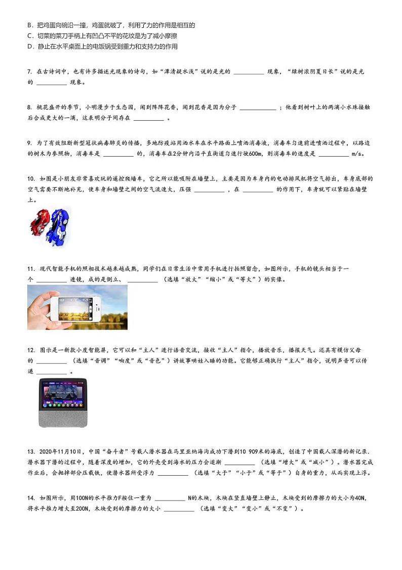 2023_2024学年甘肃定西初三下学期期中物理试卷（学科素养测评）(原题版+解析版)02