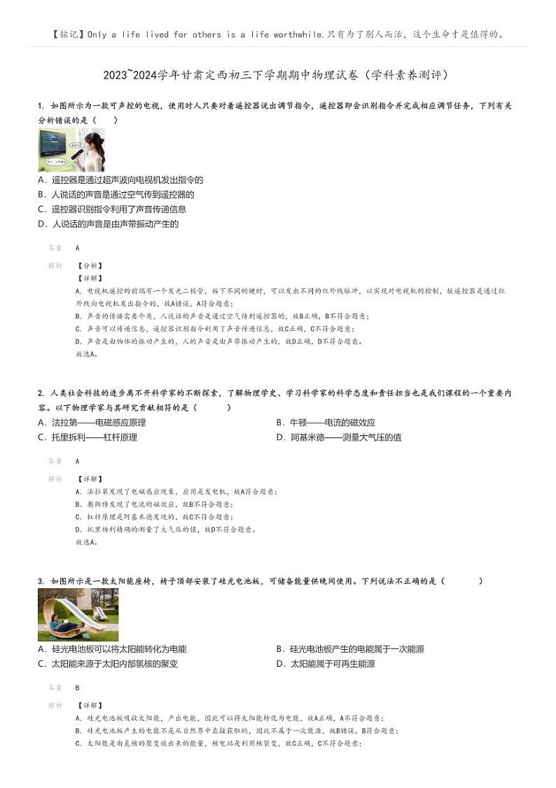 2023_2024学年甘肃定西初三下学期期中物理试卷（学科素养测评）(原题版+解析版)01