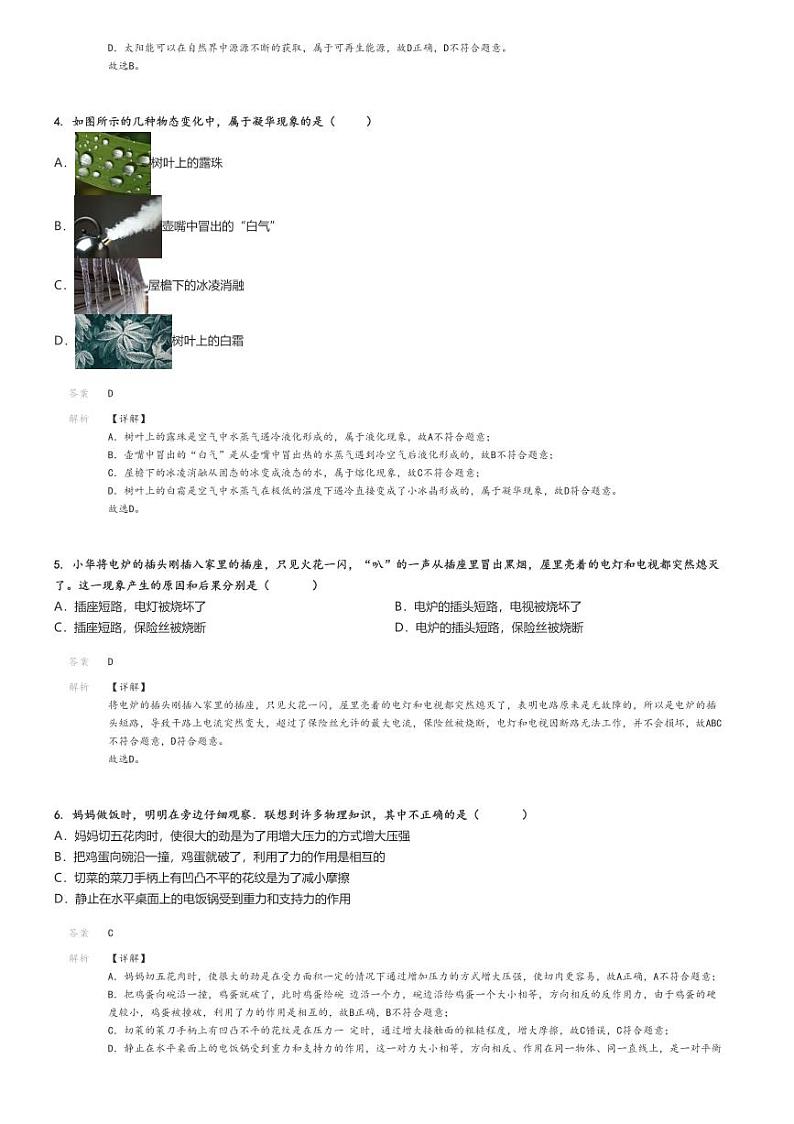 2023_2024学年甘肃定西初三下学期期中物理试卷（学科素养测评）(原题版+解析版)02