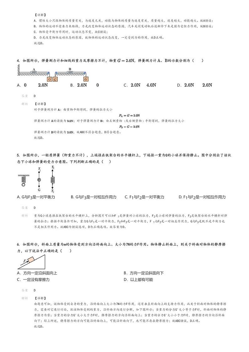 2023_2024学年安徽蚌埠怀远县初二下学期期中物理试卷解析版第2页