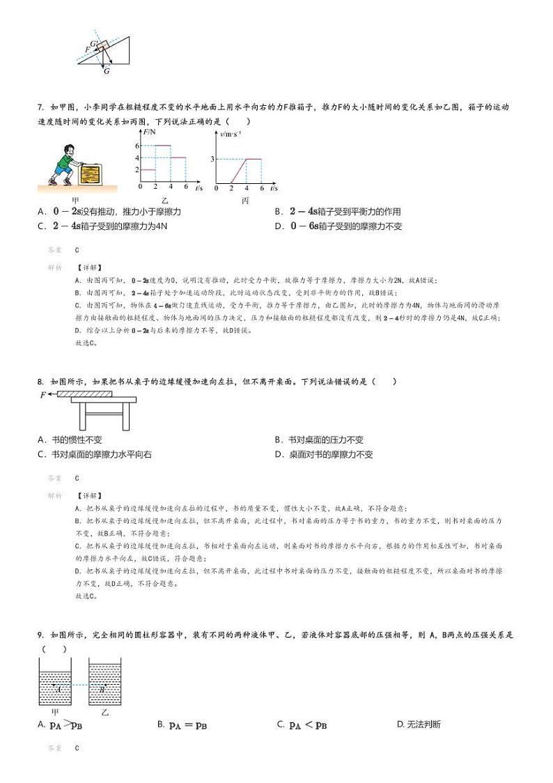 2023_2024学年安徽蚌埠怀远县初二下学期期中物理试卷解析版第3页