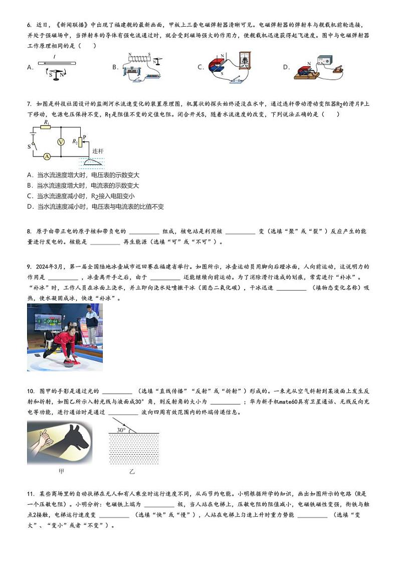 2024年广东东莞市常平镇初三中考二模物理试卷（常平镇中学）(原题版+解析版)02