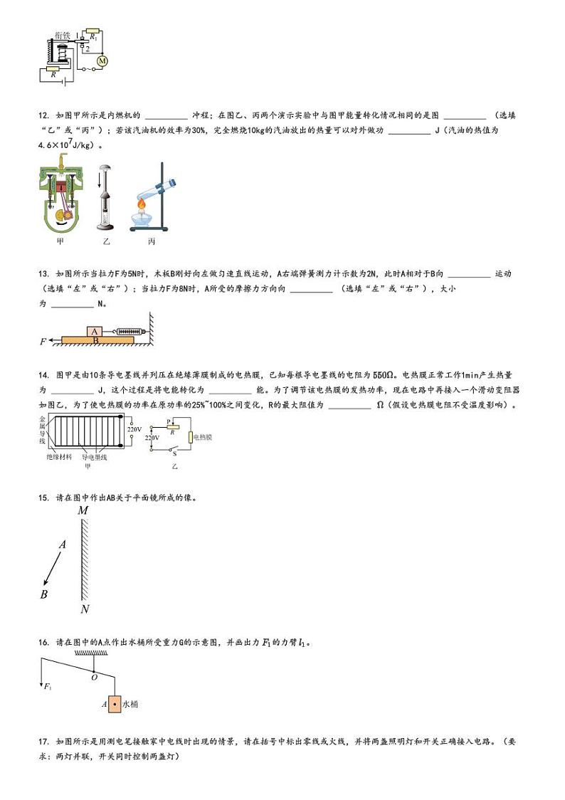 2024年广东东莞市常平镇初三中考二模物理试卷（常平镇中学）(原题版+解析版)03